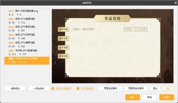橙光制作工具电脑版(66RPGINSTALL)截图4