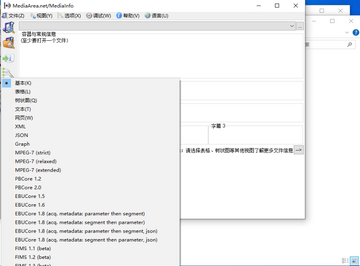 MediaInfo官方pc版截图0