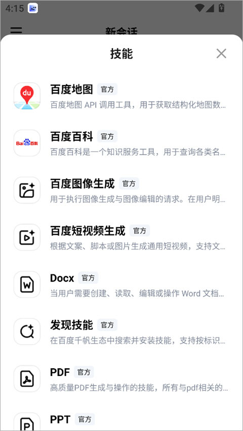DuMate手机版1.0.0.30 安卓版截图1