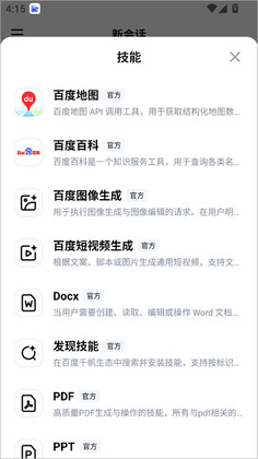 DuMate手机版截图1