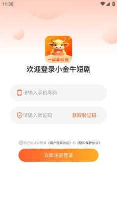 小金牛短剧官方正版截图1