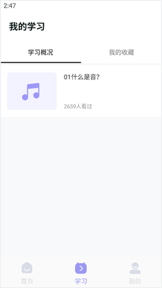 歌唱音调仪官方版截图2