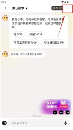 小乖记账官方正版截图2