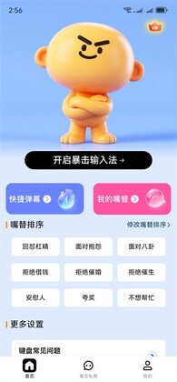 暴击输入法手机版截图1