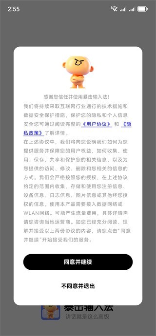 暴击输入法手机版1.0.3 官方版截图2