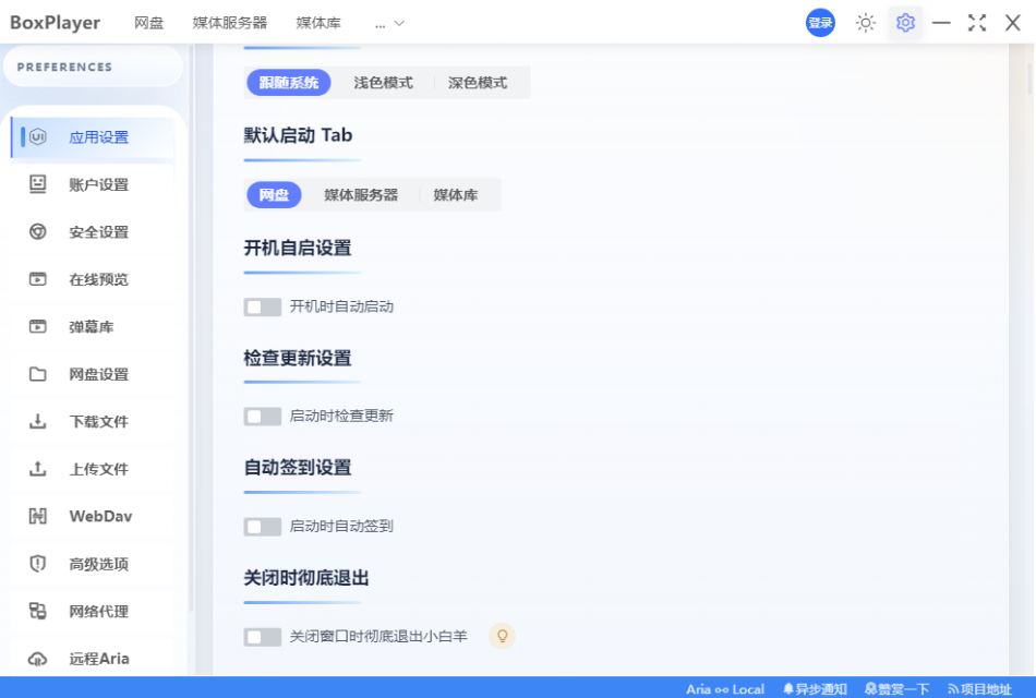 С�������̹ٷ����԰�(BoxPlayer)4.0.6pc���ͼ2