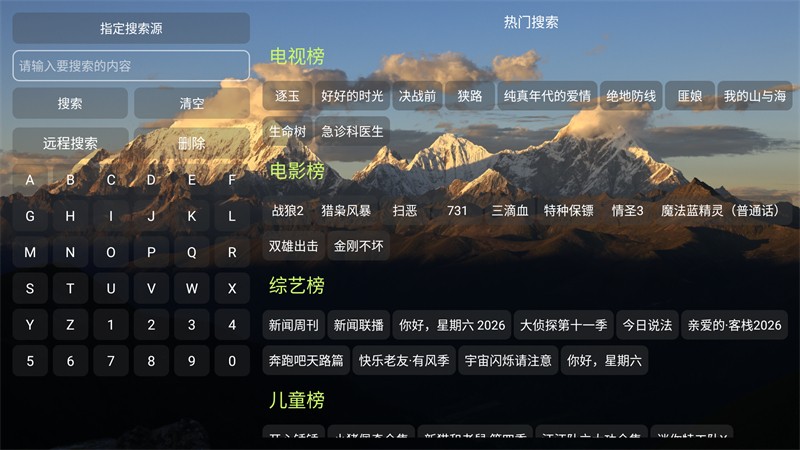 畅梦影视TV版5.0.28免费版截图1
