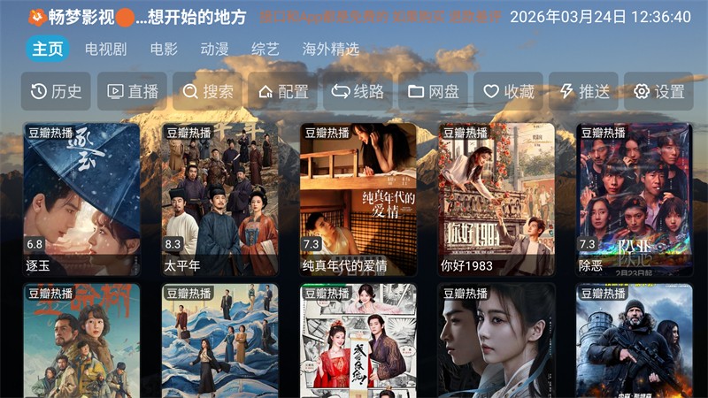 畅梦影视TV版5.0.28免费版截图2