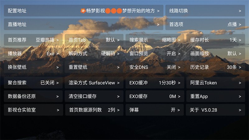 畅梦影视TV版5.0.28免费版截图0