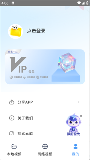 樱花字幕官方版3.2.1最新版截图1
