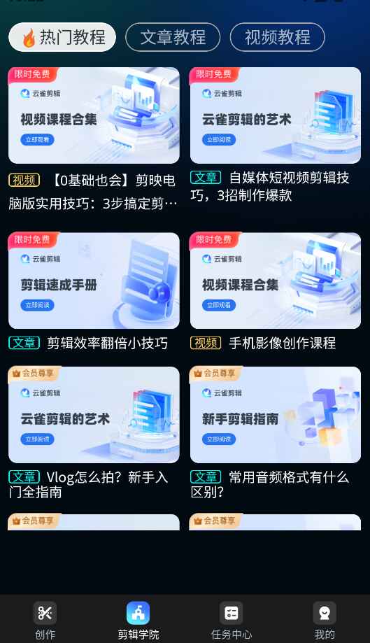 云雀剪辑app1.0.0 最新版截图0