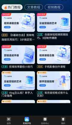 云雀剪辑app截图0