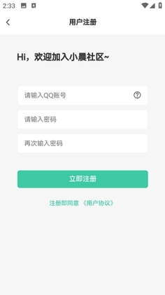 小晨社区最新版本截图0