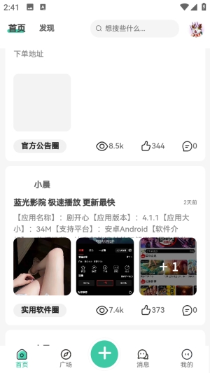 小晨社区最新版本1.0.0安卓版截图1