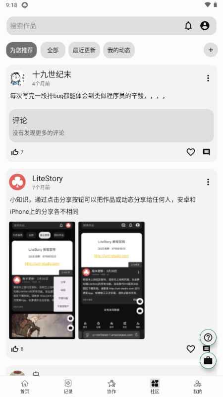 litestory���°�1.6.76��׿���ͼ1