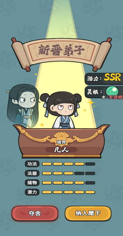 修仙宗门搜打撤游戏0.1.1安卓版截图0