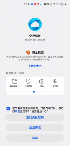 全民解析官方正版0.0.1最新版截图0