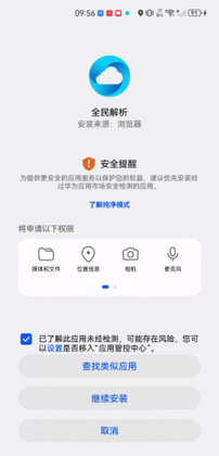 全民解析官方正版截图0