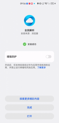 全民解析官方正版截图1