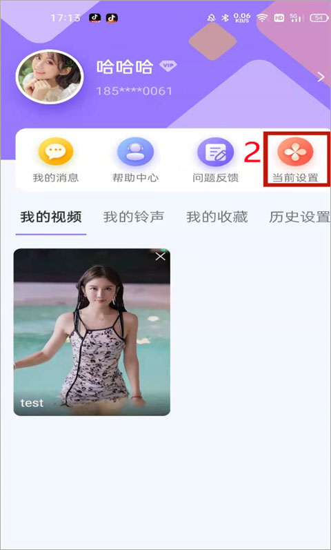 视频铃声来电秀官方版2.9.28安卓版截图0