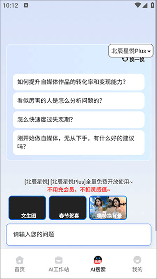 悦灵犀ai3.1.3最新版截图3