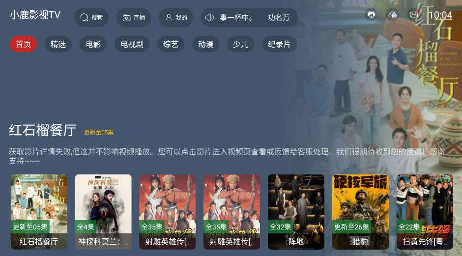 小鹿影视tv盒子2.3.4 安卓版截图0