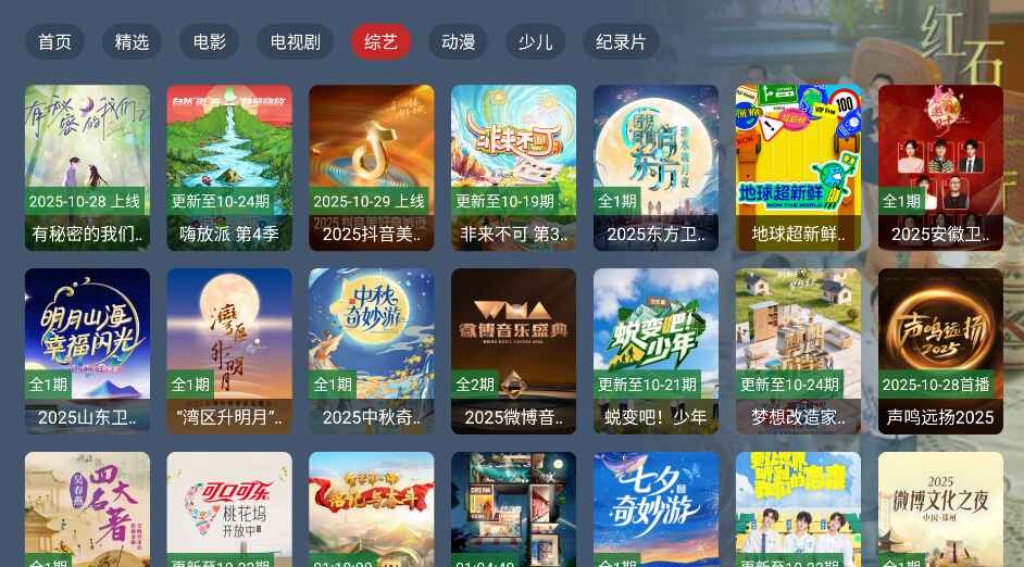 小鹿影视tv盒子2.3.4 安卓版截图2