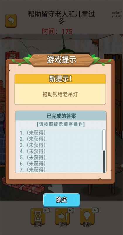 疯狂大脑洞免广告版1.4.35安卓版截图1