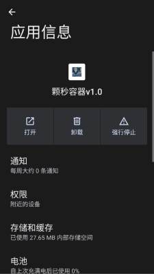 颗秒容器手机版M.4.9安卓版截图1