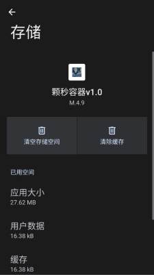 颗秒容器手机版截图2