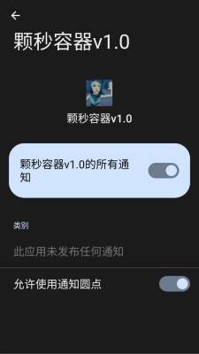 颗秒容器手机版M.4.9安卓版截图0