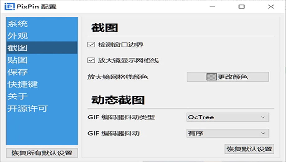 pixpin截图软件pc版3.2.1.3版本截图0