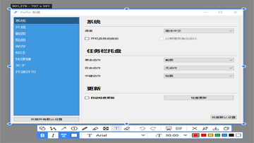 pixpin截图软件pc版截图3