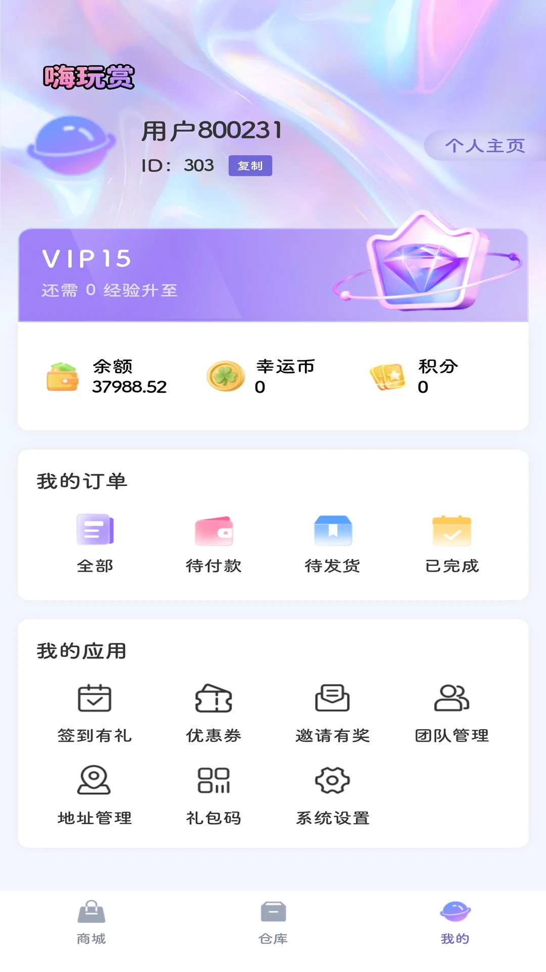 嗨玩赏官方版2.0.0手机版截图1