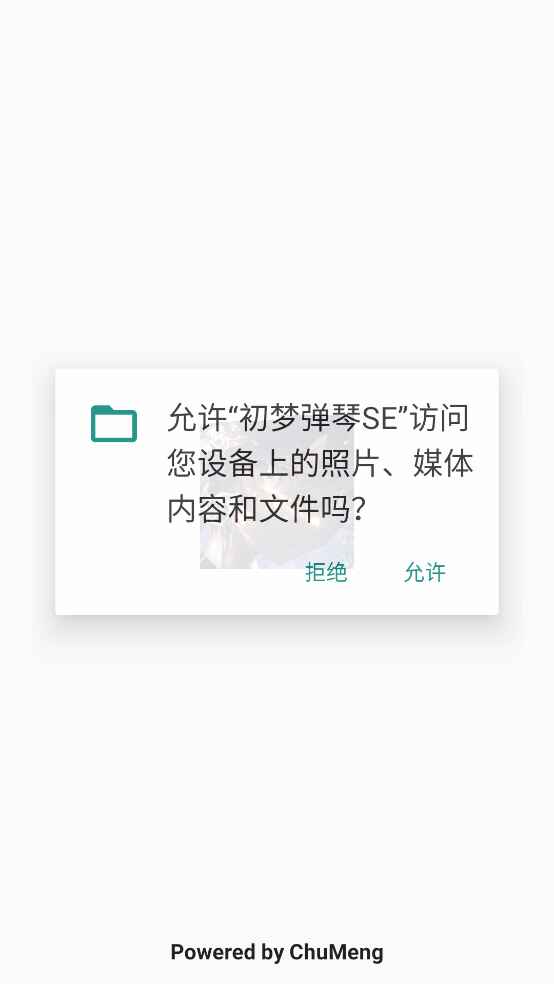 初梦弹琴SE免费Pro 9.3.11-0安卓版截图1