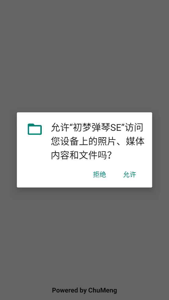 初梦弹琴SE免费Pro 9.3.11-0安卓版截图0