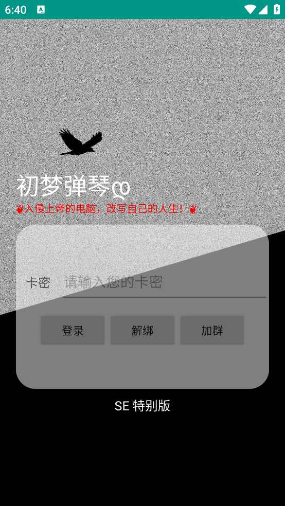 初梦弹琴SE免费Pro 9.3.11-0安卓版截图3