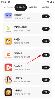 千雪软件仓官方版截图1