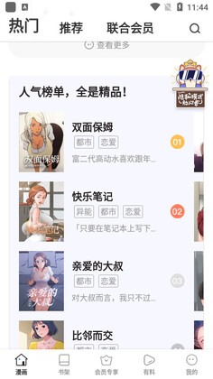 星神漫画官方版截图0