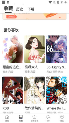 星神漫画官方版截图1