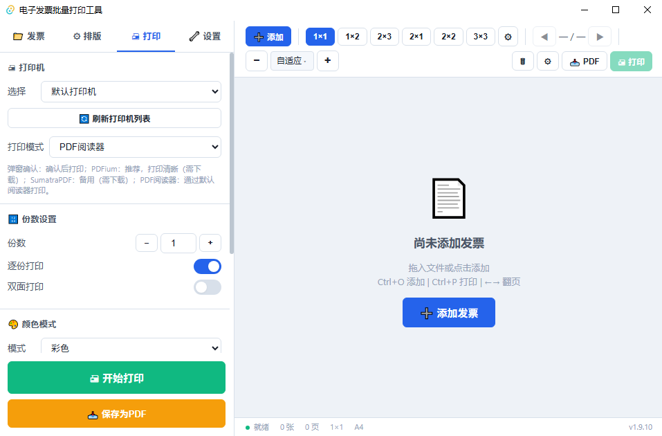 ��Ʊ��ӡ����pc��1.10.0�汾��ͼ2