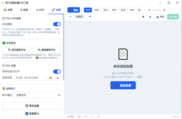 发票打印工具pc版截图3