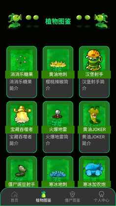 PVZBT盒子手机版截图3