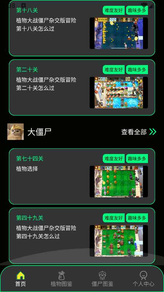 PVZBT盒子手机版1.2 安卓版截图2