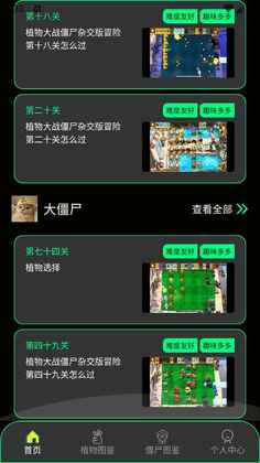 PVZBT盒子手机版截图2