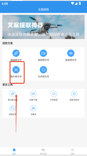 文案提取工具1.2.8 最新版截图2