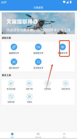 文案提取工具1.2.8 最新版截图0