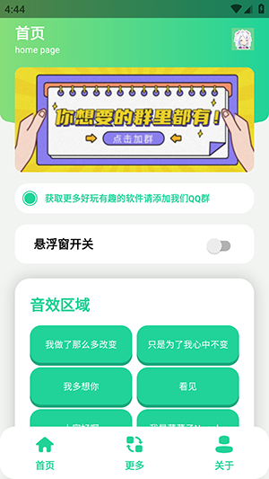 菜菜子语音盒手机版1.0安卓版截图0