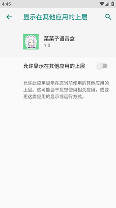 菜菜子语音盒手机版截图2