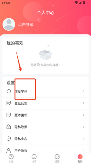 手机字体官方正版1.3.7 手机版截图2
